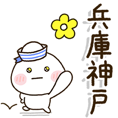 神戸弁家族の連絡☀️だいふくまる