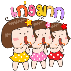 จริงจัง คูล คูล