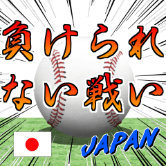 動く！野球好きにはコレ！ver.2