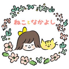ねことなかよし