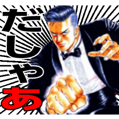 「打撃マン」「鉄人ガンマ」他（山本康人）