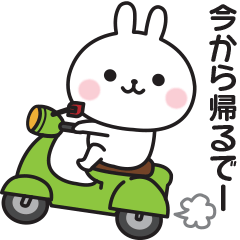 関西弁うさぎ♡家族連絡用スタンプ