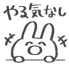 やる気のない うさちゃん◎