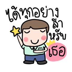 ผมคือชายคลั่งรัก