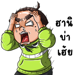 อู้กำเมือง (Ver.สกาย จอมป่วน)