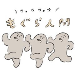 もぐら人間