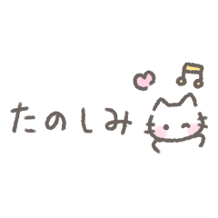 ゆるい手書きねこの省スペーススタンプ