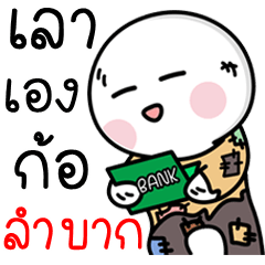 กลมกวน ป่วนเเชท 9