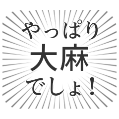 大麻生活