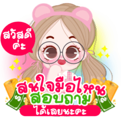 คำพูดบ้านแชร์ สุดน่ารัก