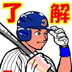 野球で元気に