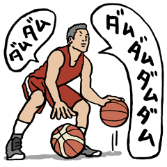 バスケくん４号「毎日使える！でか文字編」
