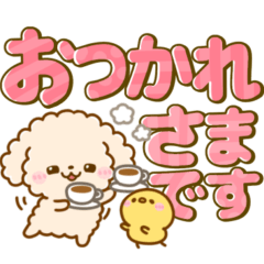 トイプードルがいっぱい♡気遣い長文敬語