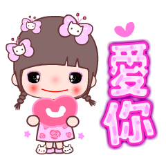 可愛花胖兒☆祝你成功☆