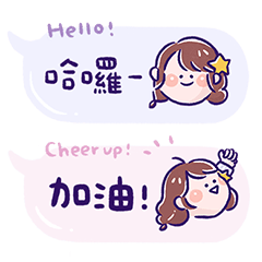 摘星星的女孩lucy. - 省空間對話篇