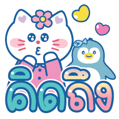 น้องเหมียว คำโตน่ารัก-รักน่า