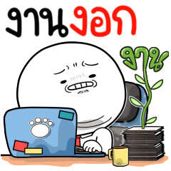 กลม กลม ทำงานเก่ง2