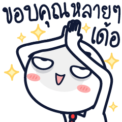 ฉันทำงานไม่ไหวแล้ว สายรับบรีฟ