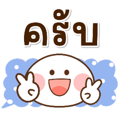 แก้มชมพู : สีสันวันทำงาน ครับ