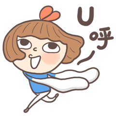 來～笑一個吧