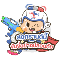 SECSI Siren Songkran