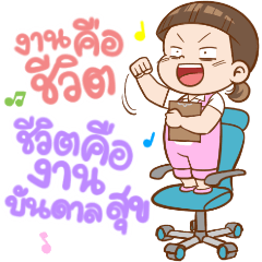 นมเย็น หัวเกรียน ทำงาน