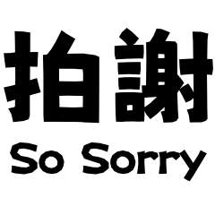 外語系台語組：我對英文翻譯有不同的想法