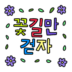 Colorful Korean Message