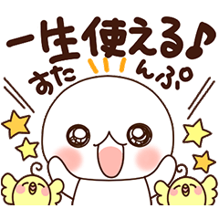 ふわまる 一生使えるすたんぷ