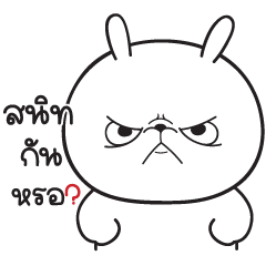 มันต้ม กระต่ายอารมณ์ป่วนV.4
