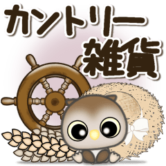 はっぴーふくろう***９