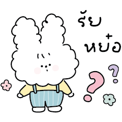 นีนี่ กระต่ายหยุ๋ย