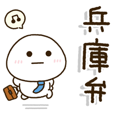 兵庫弁のおとん✨