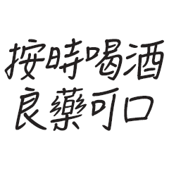 Miss A:酒鬼語錄8