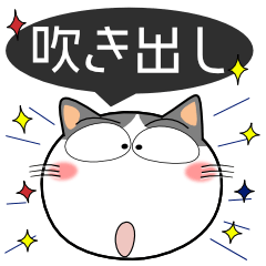 ハチワレ猫★吹き出し　大人　敬語
