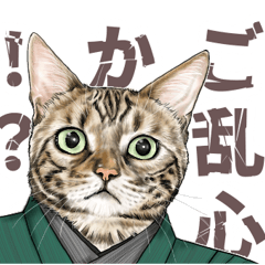 お江戸編　猫にまみれたがりのスタンプ