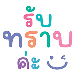 พาสเทลแชท คำทำงานค่ะ : )