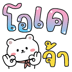 คำ for u ใช้แชตได้ทุกวันV.5