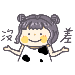 牛牛與男友 貼圖30.2 情侶情勒篇 女生版