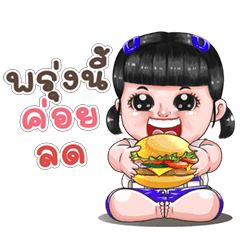 ได๋ได๋ จอมแก่น