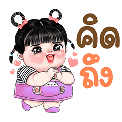 กุ้งแก้ว จ้ำม่ำน่ารัก