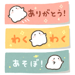 ゆるふよオバケの一言スタンプ