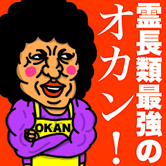 霊長類最強のオカン！