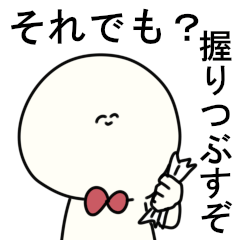 クズの伴侶スタンプ ver辛辣