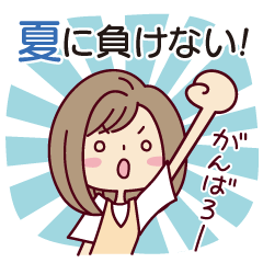 女の子がいっぱい!【夏に負けない!】