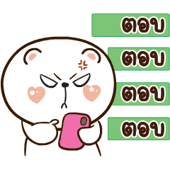 หมีหนุบหนับ แถไปเรื่อย