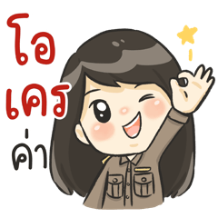 มีแฟนเป็นครู V.ทำงาน (หญิง)