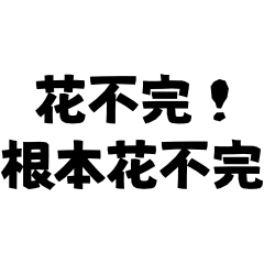 網路流行語10級認證