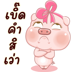 เว้าอีสาน (Ver.พีคกี้ นุ่มนิ่ม)