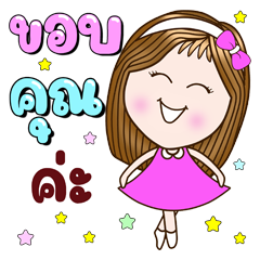 แคนดีเกิร์ล: รักษาสุขภาพนะคะ (PopUp Stk)